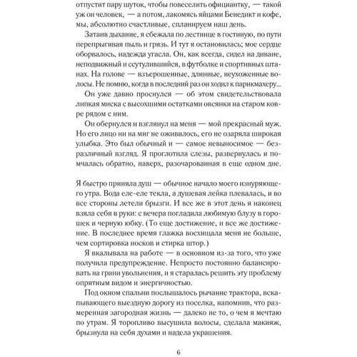 Ребекка Дан: Мой чужой муж: Обложка Твердая