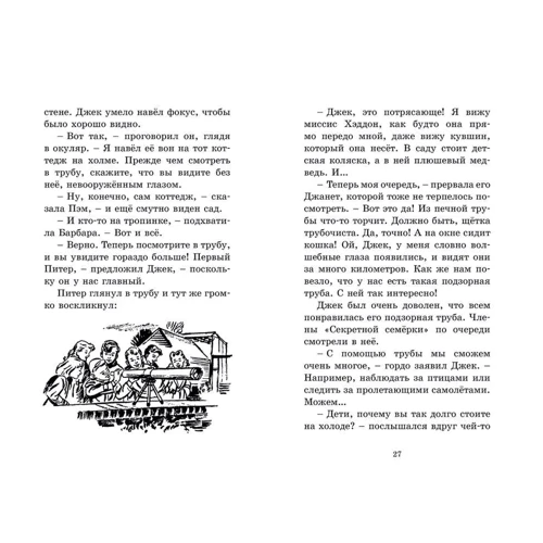 Энид Блайтон: Тайник в подземелье: Обложка Твердая