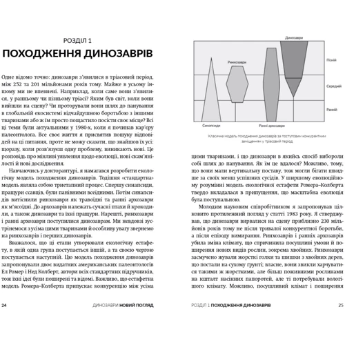 Майкл Бентон: Динозаври. Новий погляд: Жанр Другое