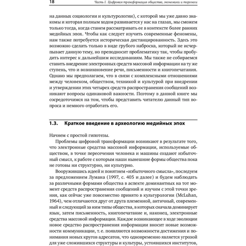 Райнер Глесс, Бернд Лейкерт: Торгівля 4.0. Цифрова революція в торгівлі: стратегії, технології, трансформація: Жанр Торгівля та продажу