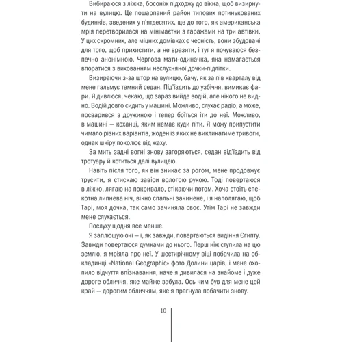 Тесс Ґеррітсен: Хранителі смерті: Обкладинка Твердая