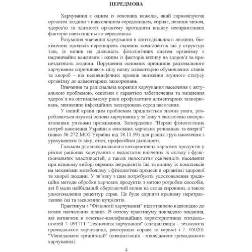 Зубар, Руль, Булгакова: Фізіологія харчування. Практикум: Обложка Мягкая