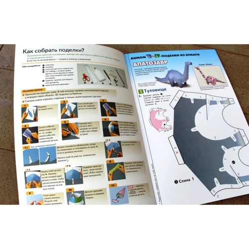 KUMON: 3D поделки из бумаги. Тираннозавр и апатозавр фото 8