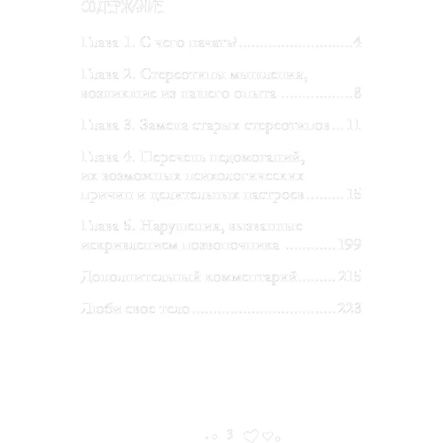 Луиза Хей: Исцели свое тело любовью: Производитель Форс