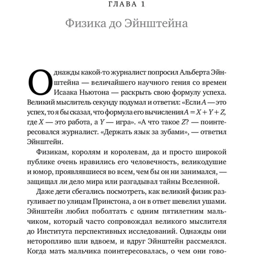 Матіо Каку: Космос Ейнштейна. Як відкриття Альберта Ейнштейна змінили наші уявлення про простір і време: Автор Митио Каку