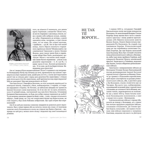 Сергій Коваленко: Іван Богун - український Дон Кіхот: ISBN 978-966-2401-10-3