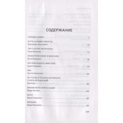 Дарья Пахтусова: И тогда я поняла. 95 честных историй о жизни как она есть фото 8