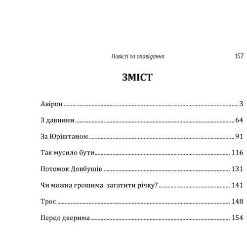 Гнат Хоткевич: Повісті та оповідання: Виробник Центр навчальної літератури (ЦУЛ)