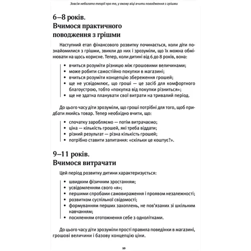 Сергій Біденко, Ірина Золотаревич. Як розповісти дітям про гроші. Книга для батьків: 100 домашніх ігор і практик.: ISBN 978-617-00-2478-7