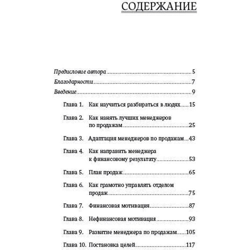 Сергей Филиппов: Команда чемпионов продаж. Как создать идеальный отдел продаж и эффективно им управлять: Производитель Альпина Паблишер