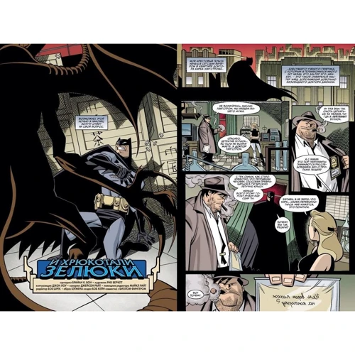 Брайан Вон: Бетмен. Detective Comics. І хрюкоталі зелюки: Виробник Абетка