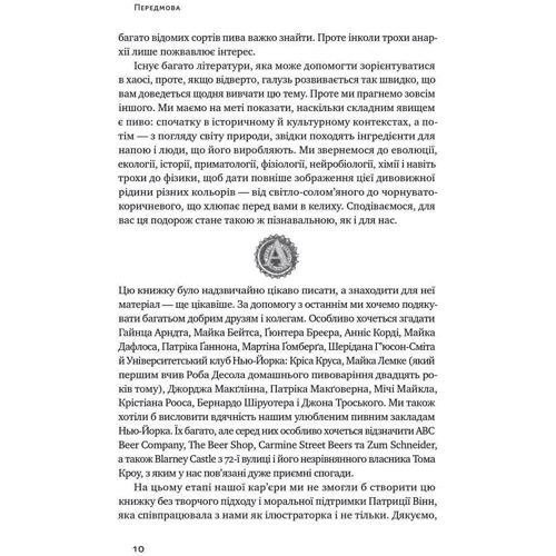 Роб Десол, Ієн Таттерсол: Пиво. Історія і наука: Количество страниц 250