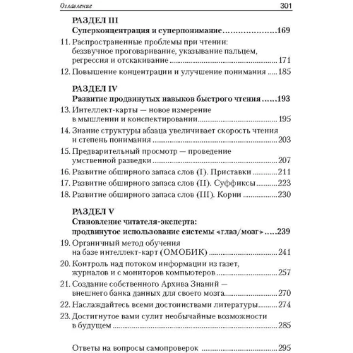 Тони Бьюзен: Учебник быстрого чтения фото 8