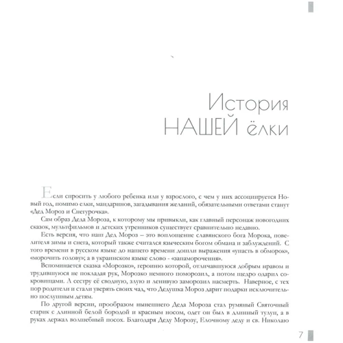 Вікторія Чекалкіна: Дід Мороз та Снігуронька. Українські артілі та фабрики іграшок 1939-1969. Книга 2: Обкладинка Твердая