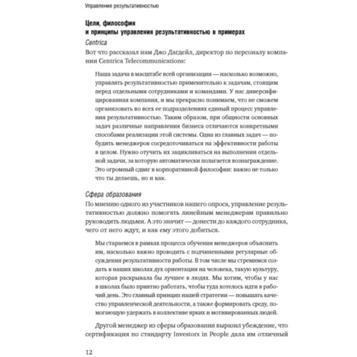 Управління результативністю. Система оцінки результатів в дії: Обкладинка Тверда