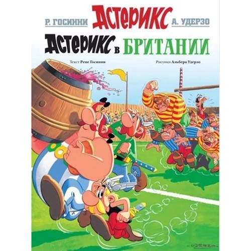 Астерікс в Британії