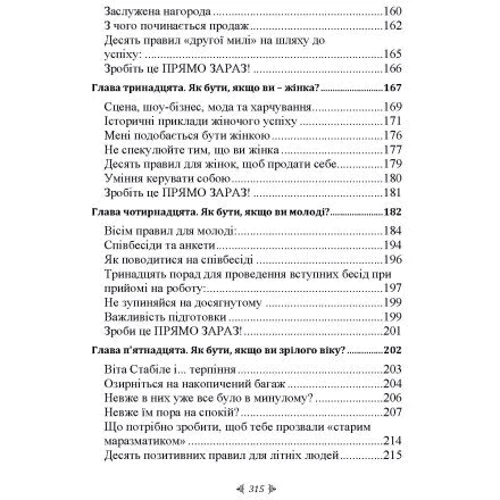 Джо Джирард, Р. Кейсмор: Продай себе дорого. Ви заслуговуєте на більше: Жанр Менеджмент