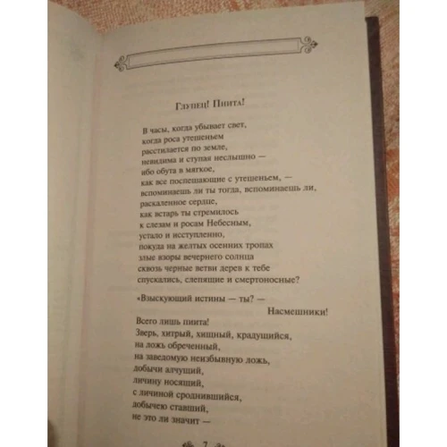 пісні Заратустри: ISBN 978-5-699-97044-5