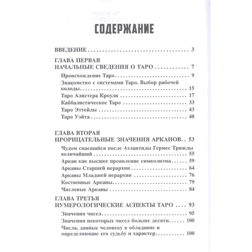 Вера Склярова: Самый полный самоучитель по Таро: Производитель Москвичев А. Г.