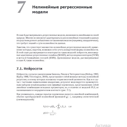Макс Кун, Кьелл Джонсон Інтелектуальне моделювання на практиці: Обкладинка Твердая
