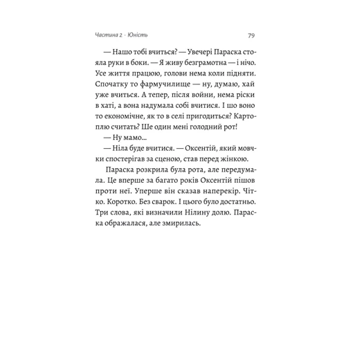 Софія Мокий: Життєві історії: ISBN 978-617-8299-81-1