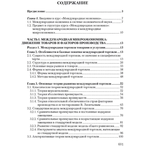 Барановська, Козак, Логвінова: Міжнародна економіка (4-те видання): Виробник Центр навчальної літератури (ЦУЛ)