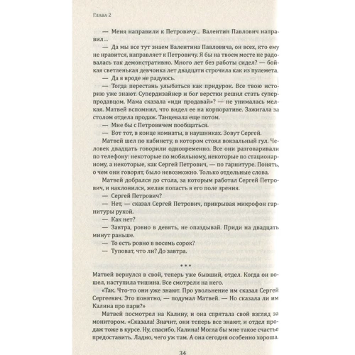 Константин Харский: Большая перемена: Производитель BookChef