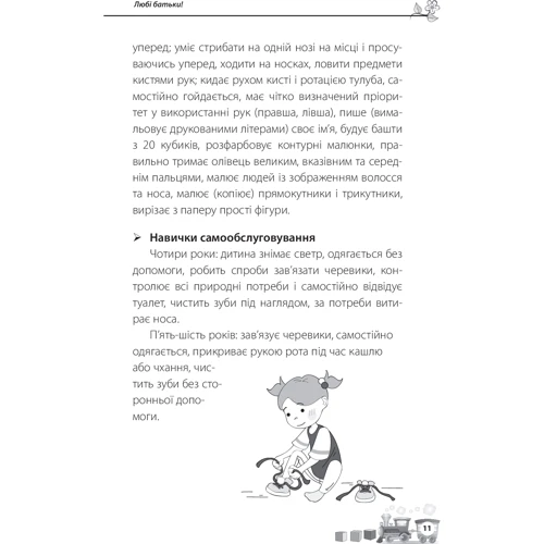 Ярослав Драб. Мені 4 роки. Для турботливих батьків.: ISBN 978-617-00-2617-0