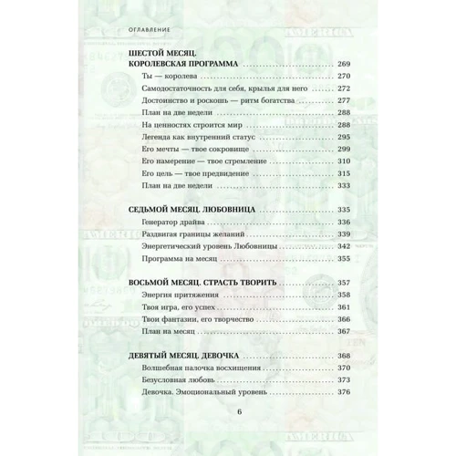Сделай мужа миллионером фото 8