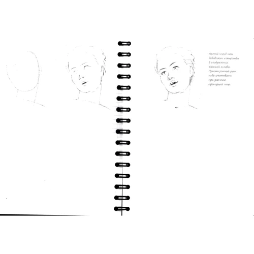 SketchBook. Малюємо людини. Експрес-курс малювання: Кількість сторінок 144