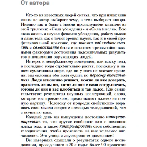Язык тела: Производитель Попурри