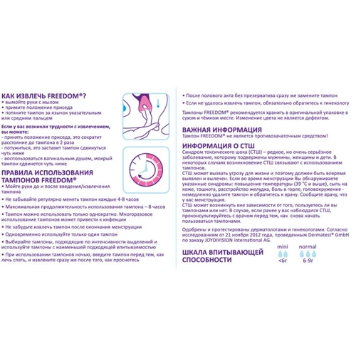 Безнітевие тампони Freedom Normal 10 шт
