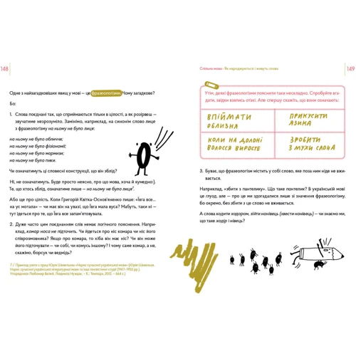 Анастасія Левкова: Спільна мова. Як народжуються і живуть слова: ISBN 978-617-7925-35-3