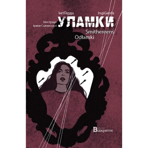 ІнґіҐерда: Уламки
