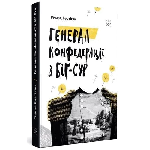 Річард Бротіґан: Генерал Конфедерації з Біґ-Сура: Кількість сторінок 232