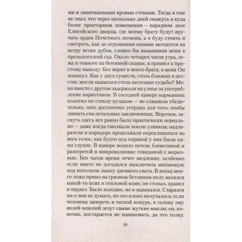Фредерік Бегбедер. французький роман: Обкладинка М'яка