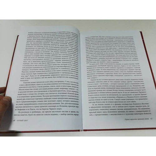 Мішель Пастуро: Червоний. Історія кольору: ISBN 978-5-4448-0960-0