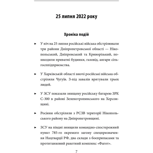 Шостий місяць війни. Хроніка подій. Промови та звернення Президента Володимира Зеленського: Производитель Фоліо