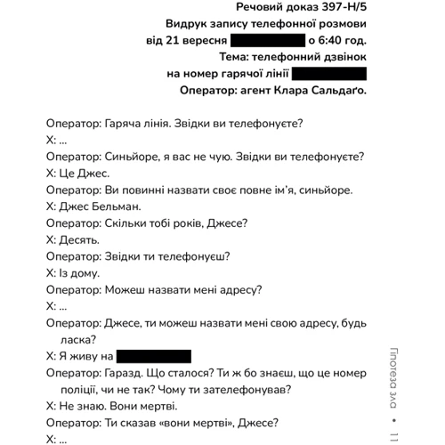 Донато Каррізі: Комплект із 2-х книг. Слідство Мілі Васкес: Нашіптувач. Гіпотеза зла: Кількість сторінок 1024