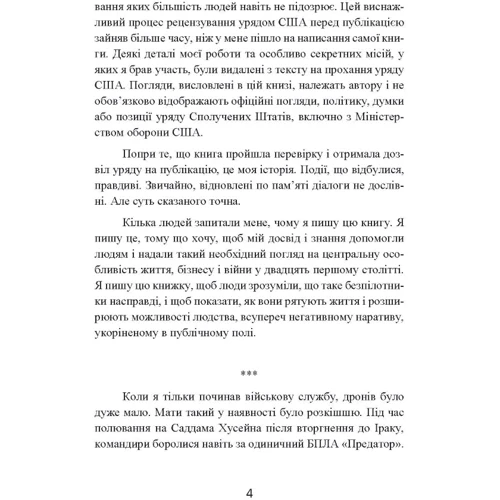Бретт Великович, Крістофер С. Стюарт: Мисливець-убивця. Спогади оператора боєвого дрона: Обкладинка Мягкая