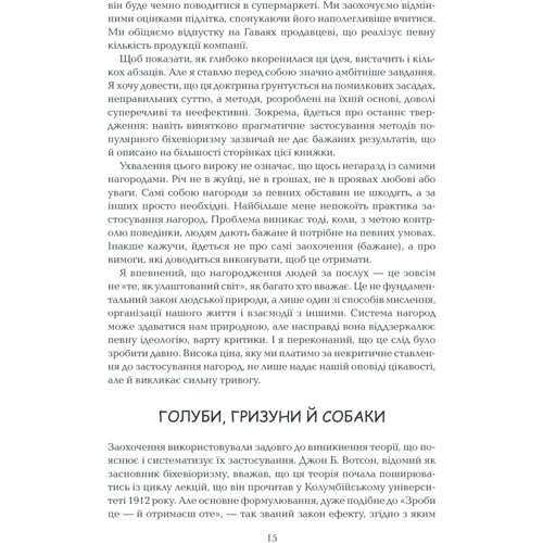 Альфі Кон: Покарані нагородами. Вади системи мотивації: Количество страниц 384