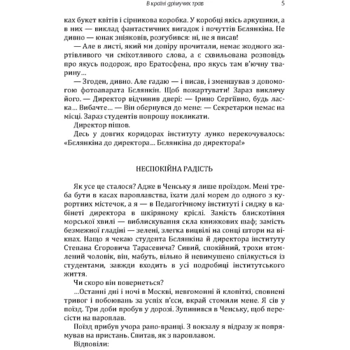 Владімір Брагін: В країні дрімучих трав: Производитель Центр навчальної літератури (ЦУЛ)