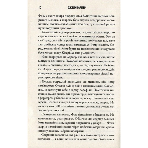Джейн Гарпер: Посуха: Автор Джейн Харпер