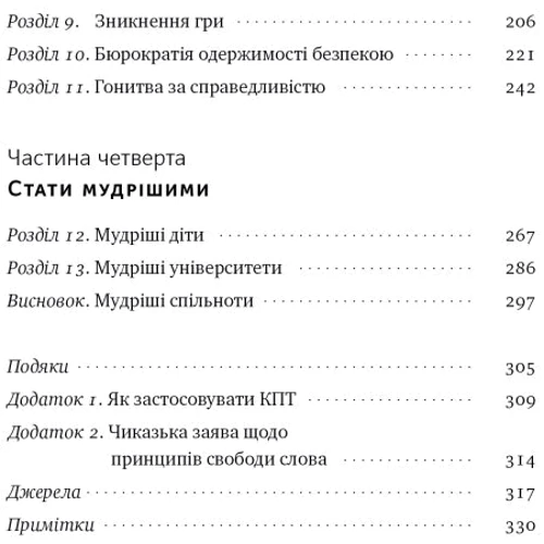 Ґреґ Лук'янофф, Джонатан Гайдт: Крихкість інтернет-покоління. Як тепличне виховання шкодити сучасній молоді: Жанр Социология