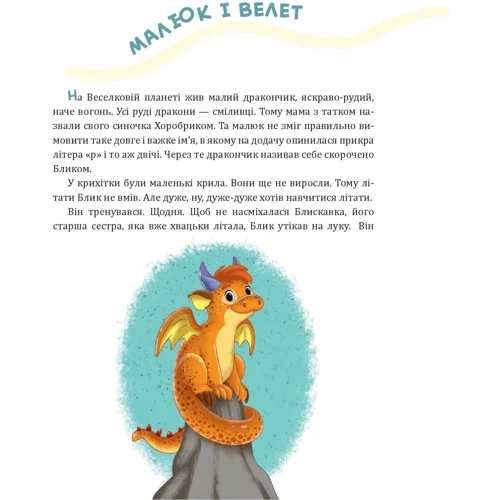 Наталя Ліщинська: Пригоди хоробрика: Жанр Приключения