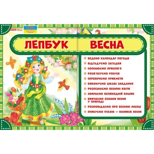 Лепбук. Весна