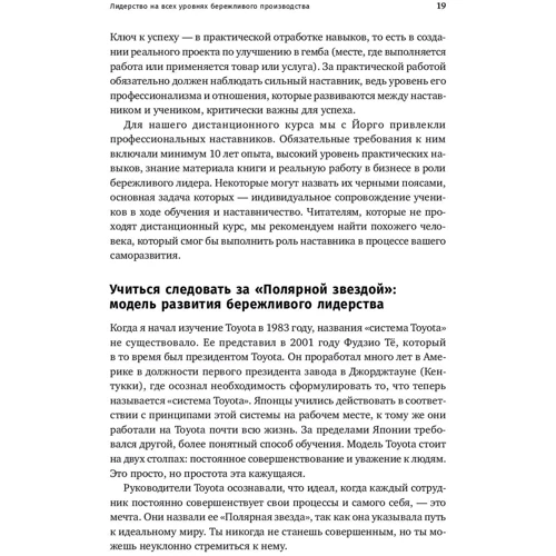 Джеффри Лайкер, Йорго Трахилис: Лидерство на всех уровнях бережливого производства. Практическое руководство: Обложка Твердая