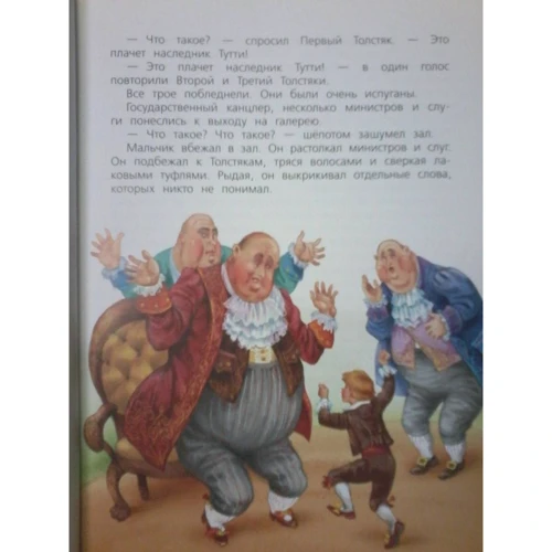 Юрий Олеша: Три толстяка: Обложка Твердая
