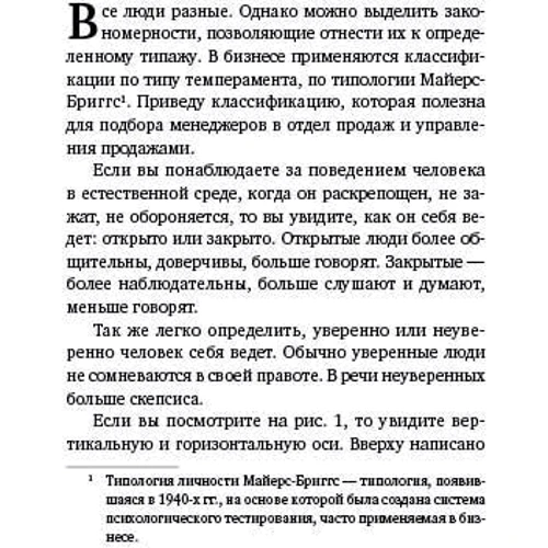 Сергей Филиппов: Команда чемпионов продаж. Как создать идеальный отдел продаж и эффективно им управлять: Жанр Менеджмент