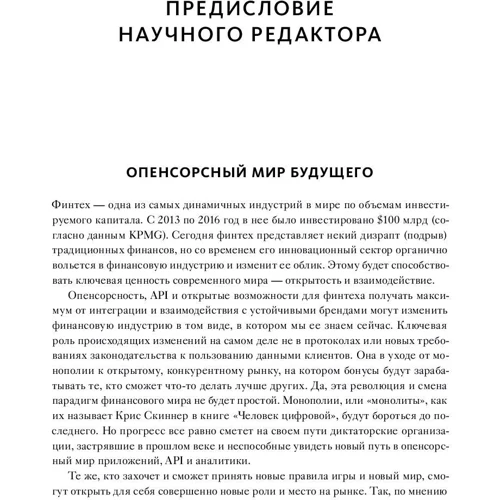 Кріс Скіннер: Людина цифровий. Четверта революція в історії людства, яка торкнеться кожного: Автор Кріс Скіннер